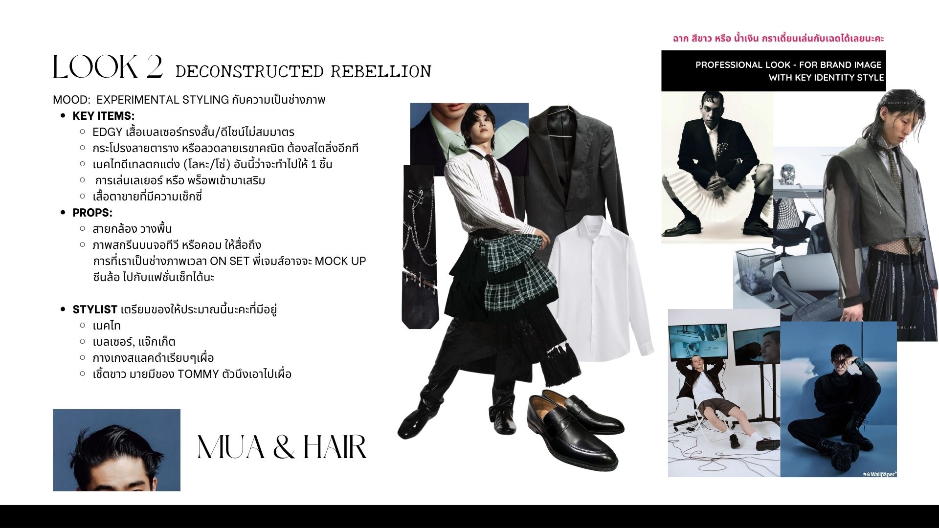 ถ่ายโปรไฟล์ All That's Stylist x Pisuto profile photo shooting 1 personal stylist