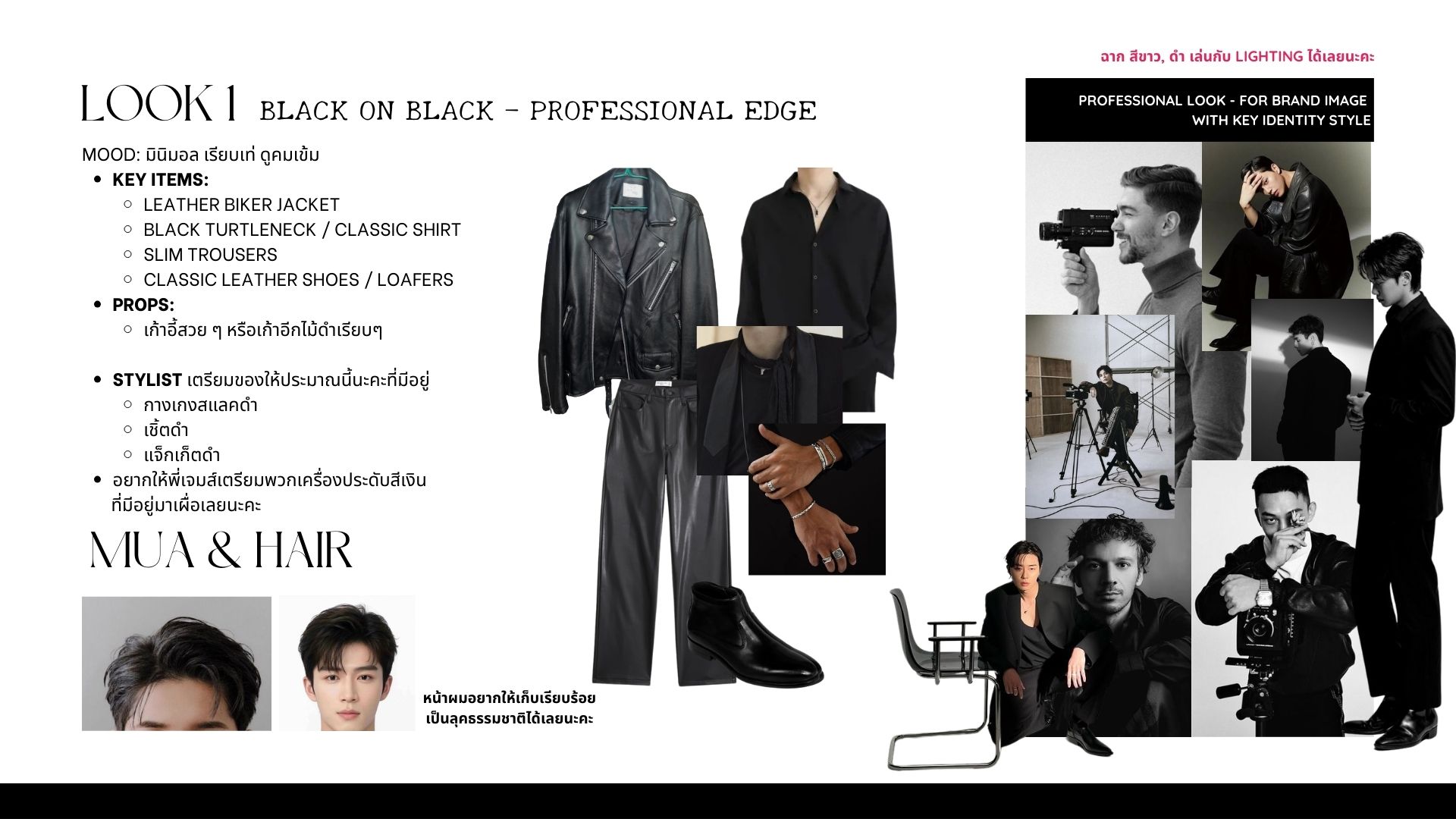ถ่ายโปรไฟล์ All That's Stylist x Pisuto profile photo shooting 1 personal stylist