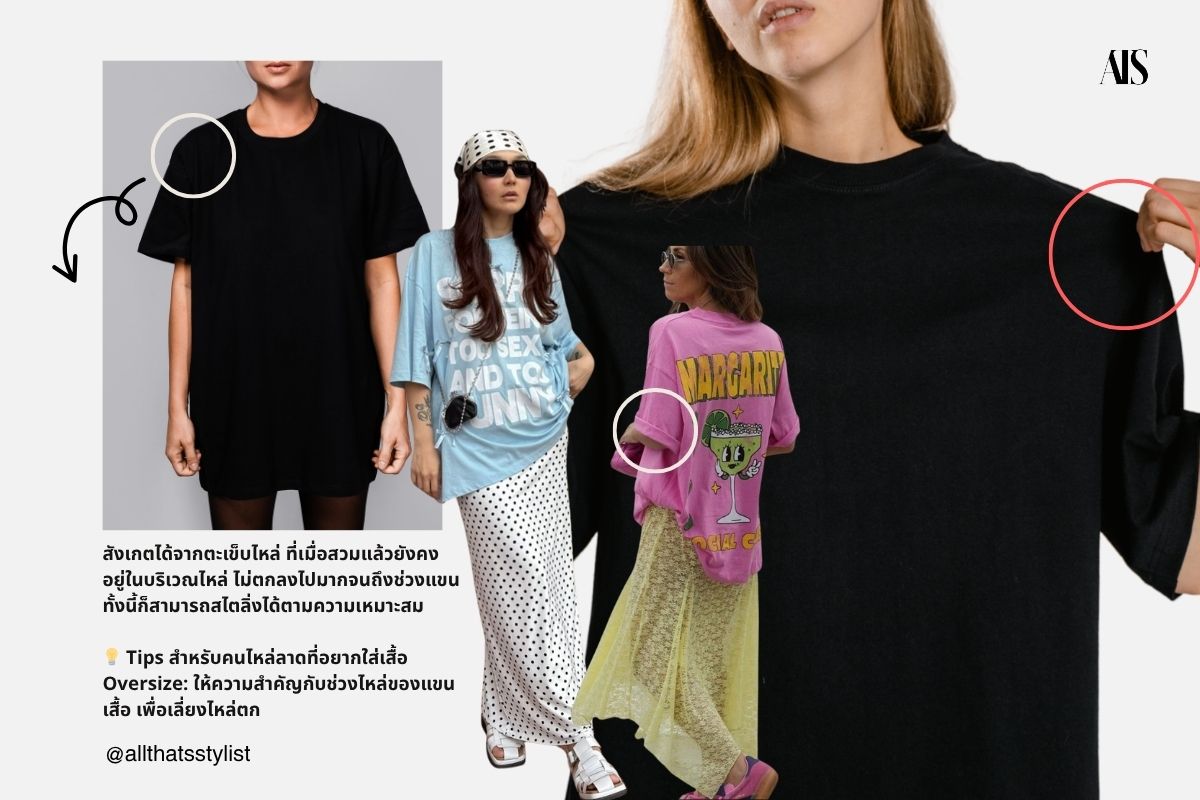 how-to-style-oversized-shirts-women 2 how-to-style-oversized-shirts-women how to ใส่เสื้อโอเวอร์ไซส์
