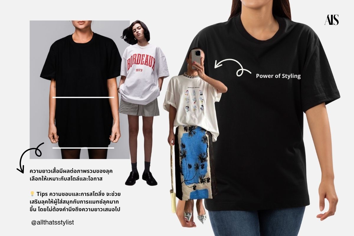how-to-style-oversized-shirts-women1 how-to-style-oversized-shirts-women how to ใส่เสื้อโอเวอร์ไซส์