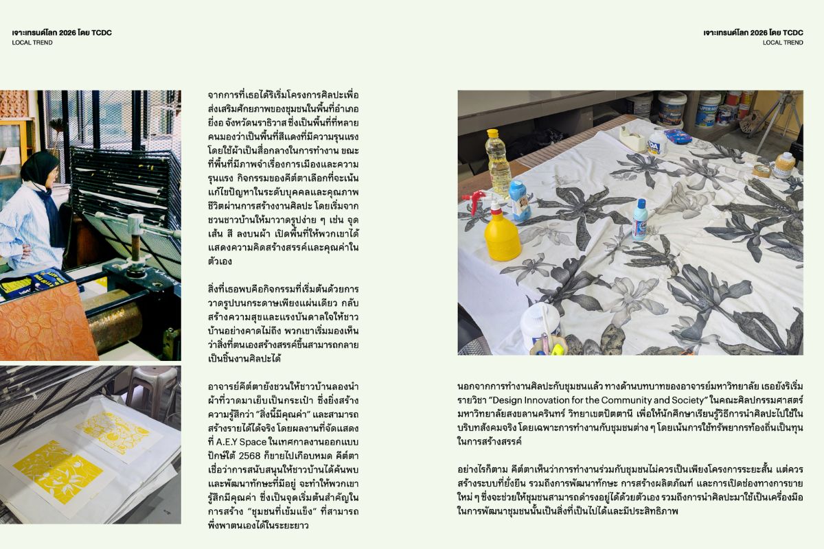 เทรนด์โลก, TREND 2026, อนาคต, ไลฟ์สไตล์, แฟชั่น, การเปลี่ยนแปลงโลก, เทคโนโลยีแห่งอนาคต, สังคมวัฒนธรรม