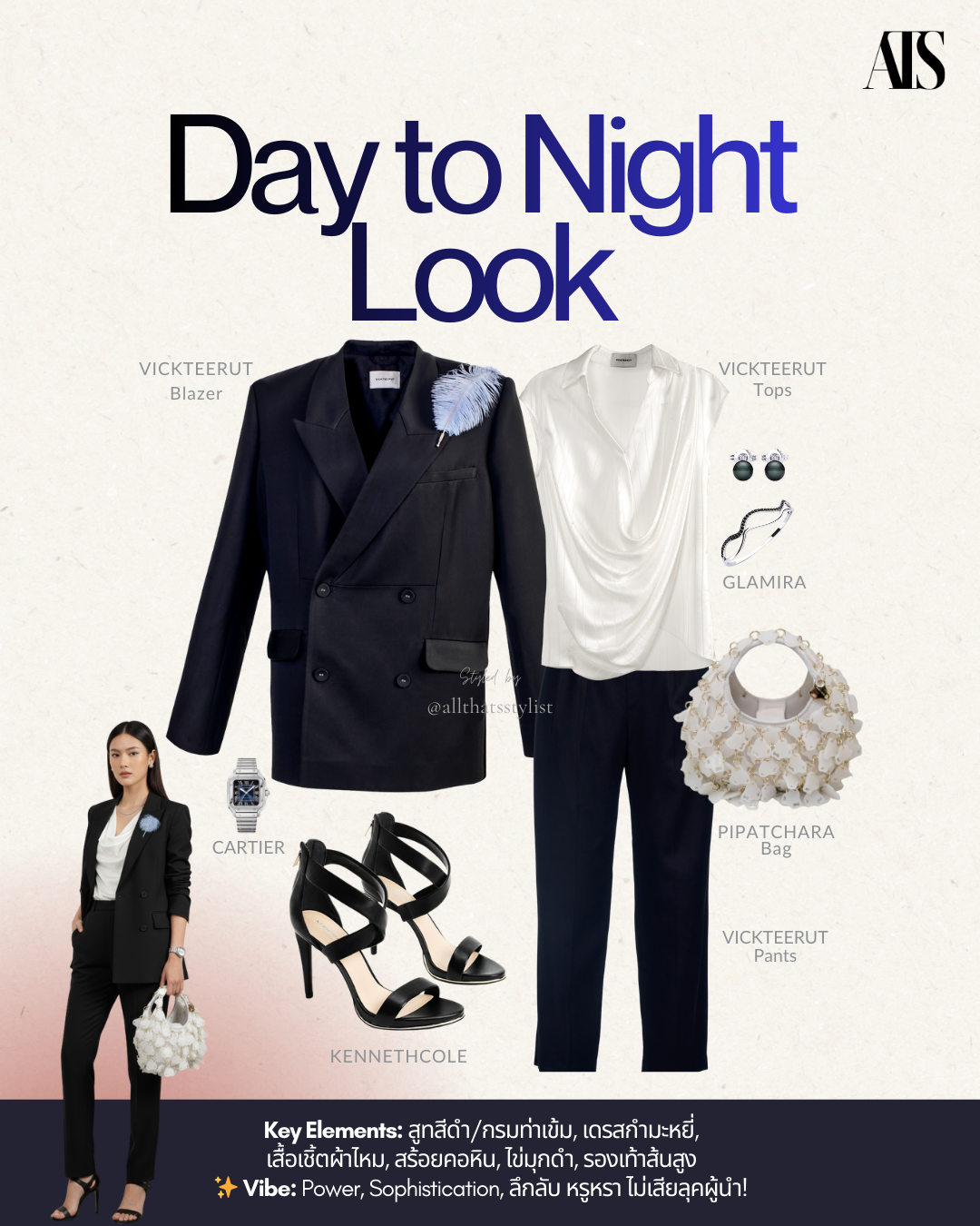 อัปเดต! 3 ลุคผู้บริหารหญิง จากสไตลิสต์ส่วนตัว สวยเฉียบ คมกริบ มีสไตล์ทุกโอกาส 