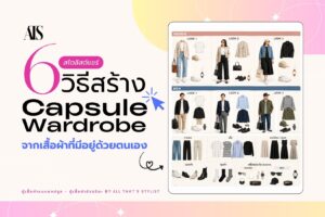 Capsule Wardrobe