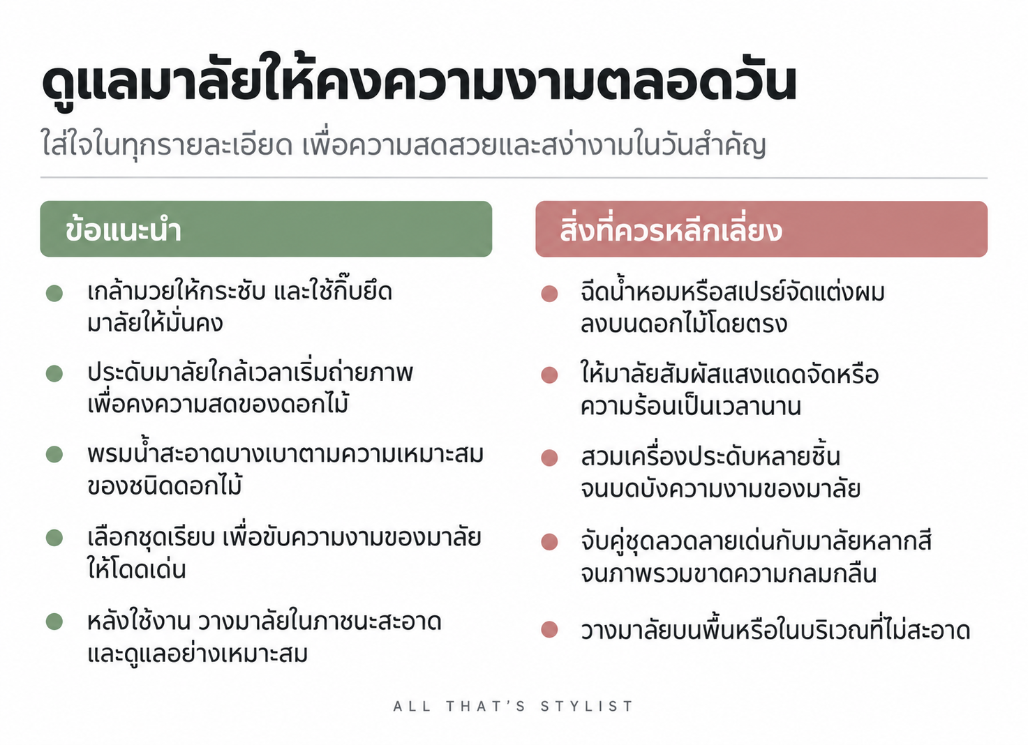 มาลัยรัดเกล้าใส่กับชุดอะไรดี 5 ลุคแต่งตัวคู่กับมาลัยรัดเกล้า ให้สวยแบบไทย ไม่เชย มาลัยรัดเกล้าใส่กับชุดอะไรดี 5 ลุคแต่งตัวคู่กับมาลัยรัดเกล้า ให้สวยแบบไทย ไม่เชย